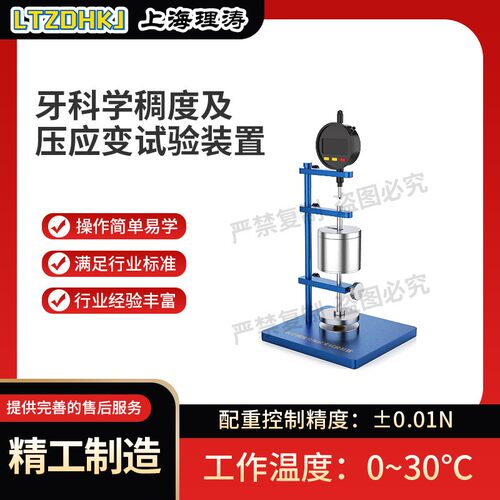 LT-Z504牙科学稠度及压应变试验装置YY/T0493-2022