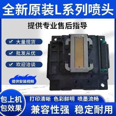 爱普生L310打印头喷头L380L301L551L310L211L130L565L360L383喷头