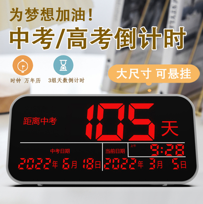 高考中考倒计时器大屏电子挂钟励志日历提醒牌HKZH036Z
