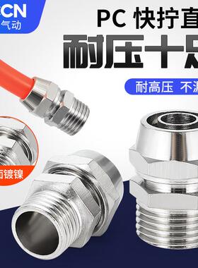 铜镀镍快拧接头PC8-02锁母气动气管直通快速6/10/12/14/16mm0134