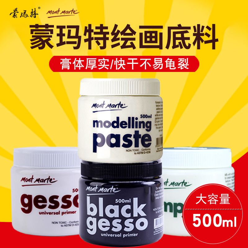 蒙玛特油画颜料用底料gesso 塑形膏/增厚剂/黑色底料500ml罐装油