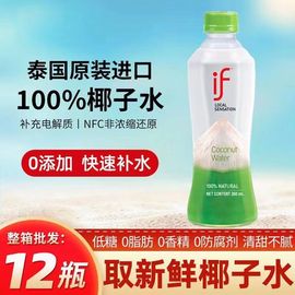 网红泰国进口if椰子水100%纯椰子水350ml*24瓶整箱椰青水果汁饮料