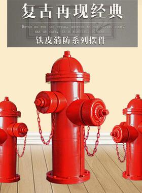 覆古怀旧消防栓装饰遮挡酒吧落地摆件摄影道具诚意铁艺家居模型