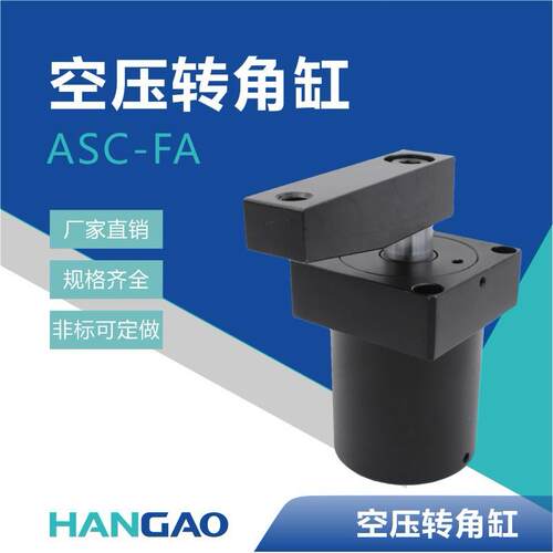 机械科技厂家直销ASC空压转角气缸FA法兰型下压压紧缸转角缸