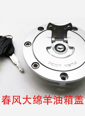 摩托车适配春风650NK CF650NK春风400NKCF400NK 油箱锁油箱盖包邮