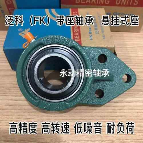 FK带座轴承UCFB204 FB205 FB206 FB207 FB208 FB209 210南安轴承