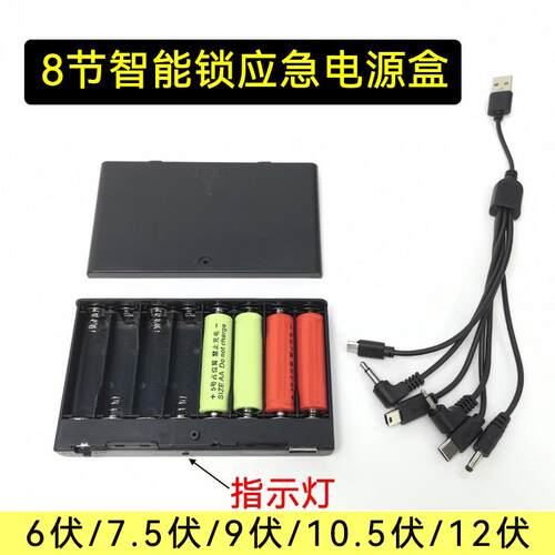 智能电子密码门锁指纹锁锁匠专用六头外接电源盒6v/9/12v紧急电源
