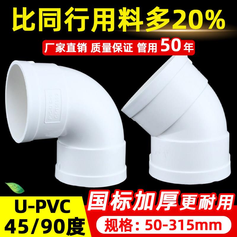 PVC弯头90度排水管直角弯头下水管配件45度弯头门弯50 75 110 160图片