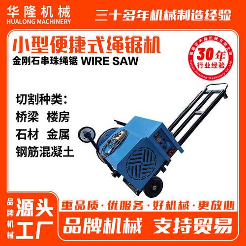 便捷式绳锯机切割钢筋混凝土石材楼房22KW小型金刚石串珠绳锯机