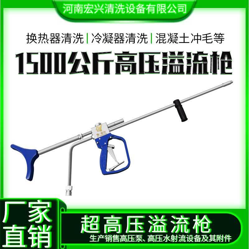 1500公斤高压清洗机溢流枪超高压手持水枪可接多种喷嘴旋转喷头