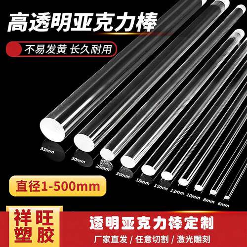 透明亚克力棒实心圆棒 有机玻璃棒加工定制1-500mm圆柱塑料导光条