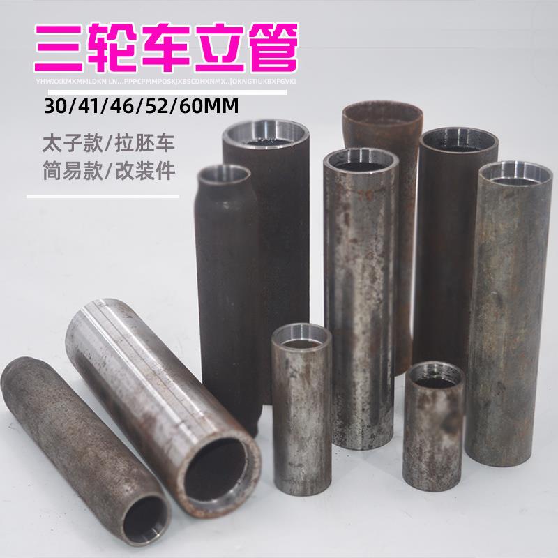 电动三轮车立管联板铁管方向柱龙头轴承前龙头管车把前叉管改装件