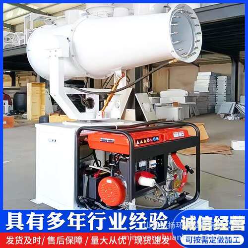 煤矿砂石料场除尘喷雾机30-180米工业级喷洒雾炮机移动式炮雾机