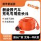 比亚迪埃安新能源电动汽车充电延长线专用充电线车充插座接拖线板