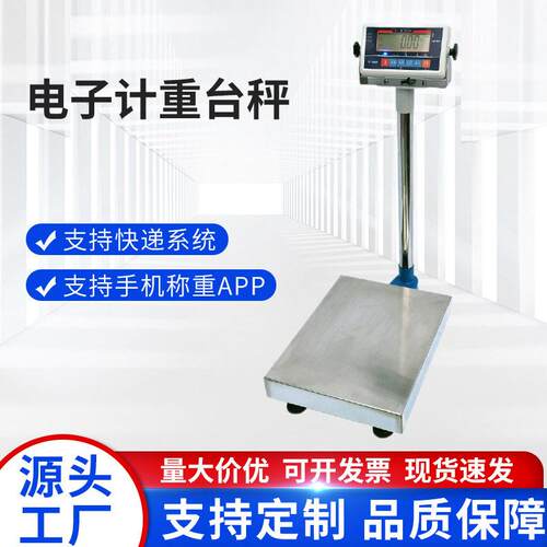 商用小型电子台秤带充电器蓝牙USB，精准称重快递物流用