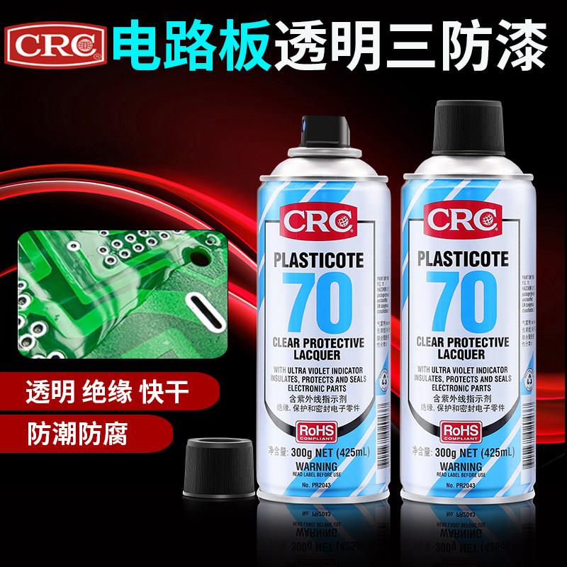 美国CRC70自喷三防漆电路板三防胶2043线路板保护剂绝缘漆PCB快干