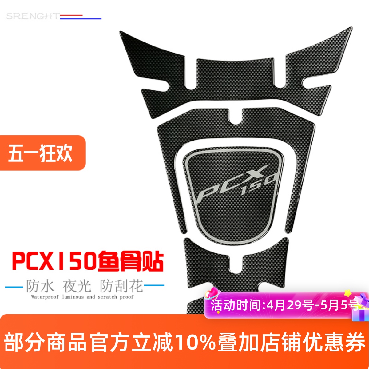 PCX150油箱盖贴防水防刮软胶摩托车改装鱼骨贴夜光贴脚踏贴个性