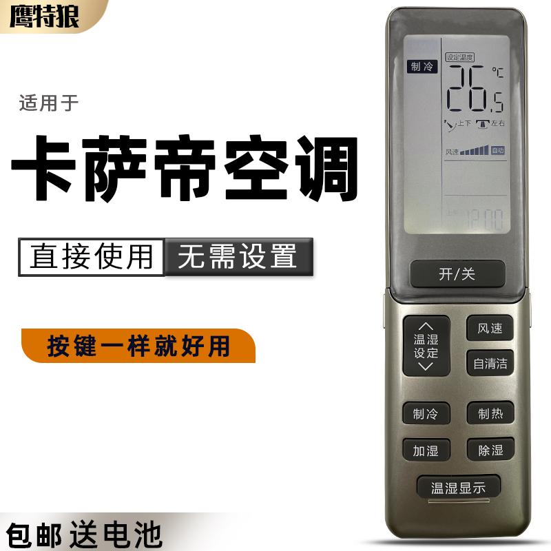 适用于 卡萨帝0010402886C 变频 自清洁 柜机 空调遥控器