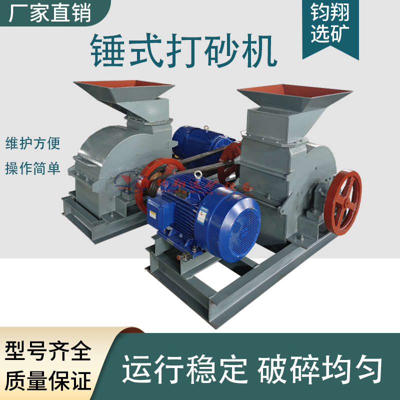 小型锤式破碎机打砂机设备移动式粉碎机煤炭实验室制砂设备厂家