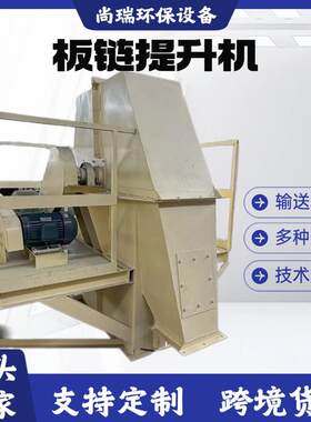 NENE板链提升机颗粒物料粉尘垂直输送机TD/TH移动上料机