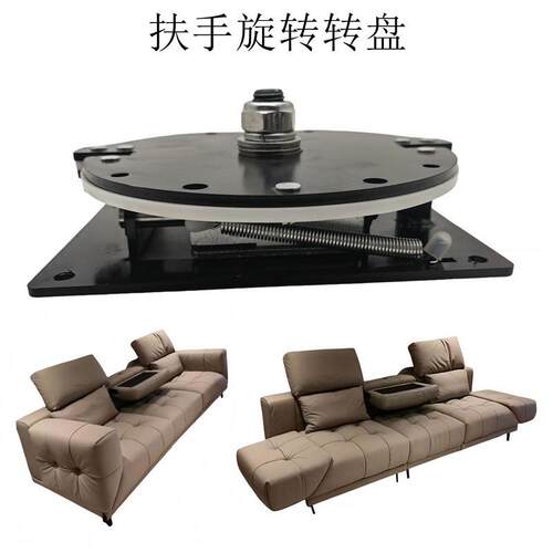 功能沙发扶手旋转五金件手动床变沙发转换器沙发扶手左右旋转转盘