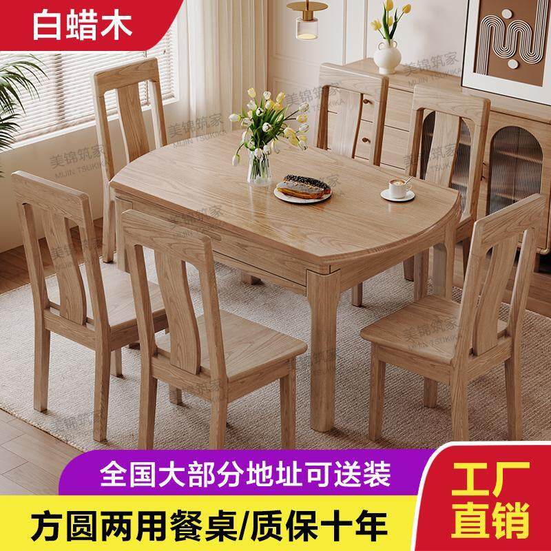 白蜡木全实木餐桌椅组合北欧伸缩折叠可变圆桌家用小户型吃饭桌子