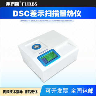 dsc差示扫描量热仪 树脂氧化测试差热分析仪高低温制冷差示扫描仪