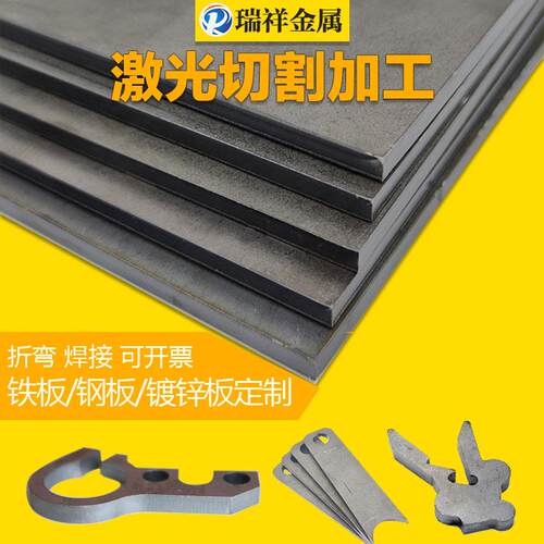 A3铁板#钢板Q235镀锌板激光切割加工定做折弯焊接打孔定制1-50m