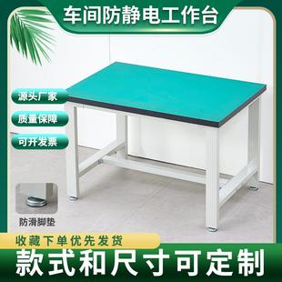 定制防静电操作台重型加厚工作台电脑维修桌检验桌实验台打包台桌