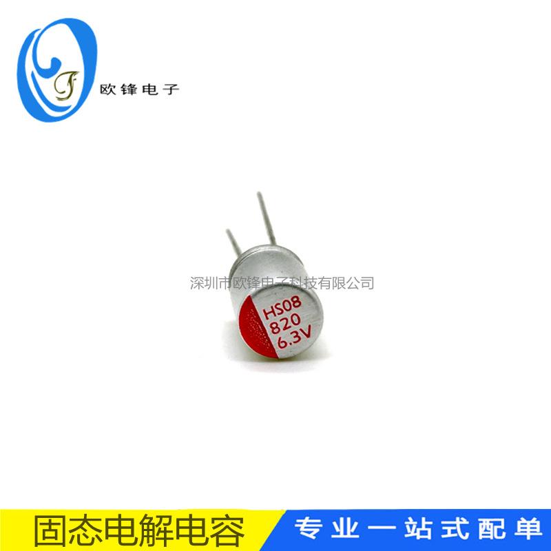 直插态电解电容固220uF6.3V固5*8mm态电容器.3V220UF5*220UF6.38m