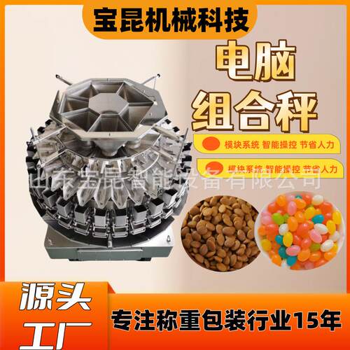 天麻100克定量包装秤干人参配重组合电子秤黄芪计量电脑多头秤