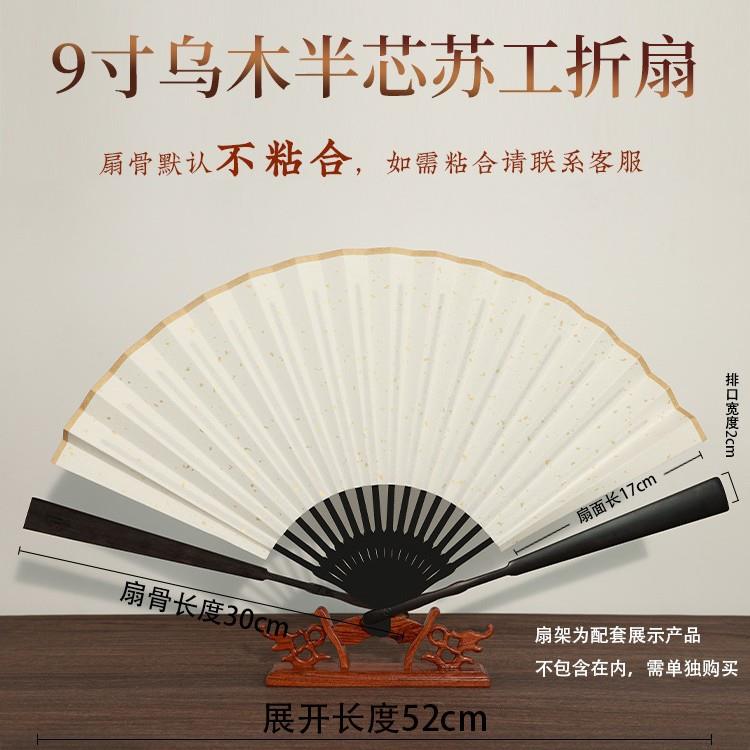 正品实木折扇空白宣纸扇绘女画扇子红木乌木鸡翅木文玩纸扇书法定
