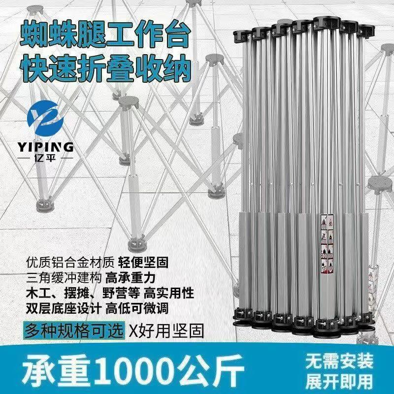 蜘蛛腿工作台木工操作台铝合金可折叠多功能伸缩脚支架子施工支撑