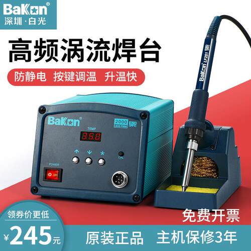 白光BAKON高频焊台大功率电烙铁数显调温焊锡焊台BK1000洛铁200W