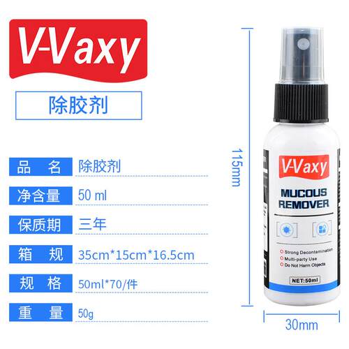 Vvaxy50ml多功能粘胶去除剂太阳膜去除剂跨境双面胶透明胶除胶剂
