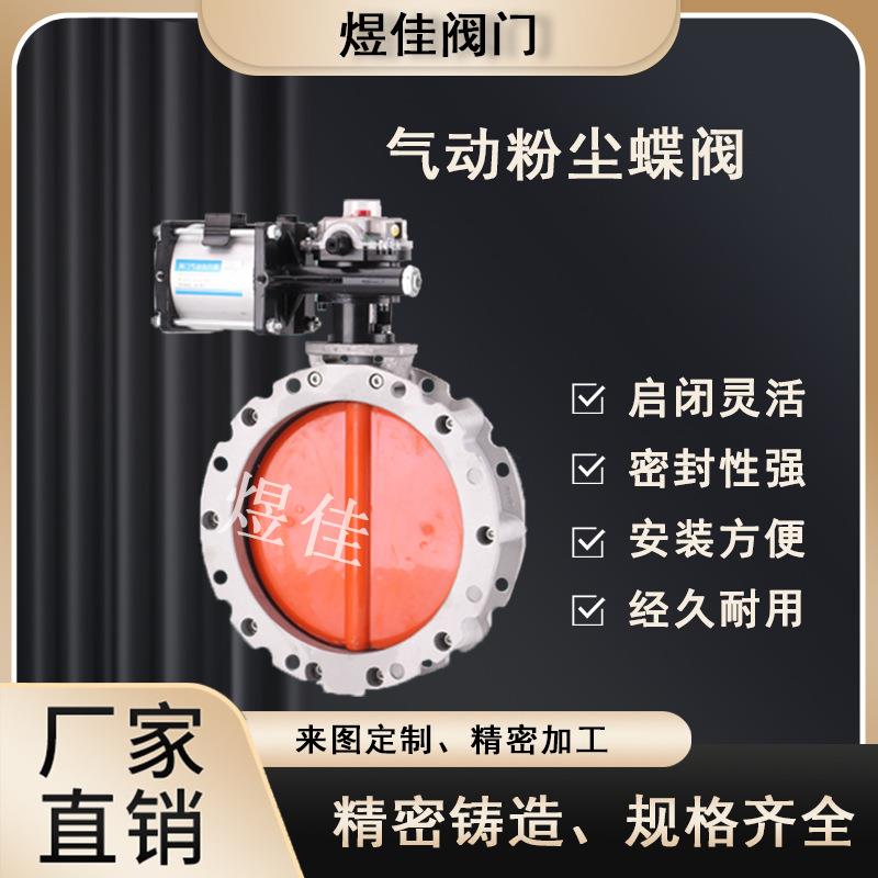 厂家专用铝合金气动粉体蝶阀单/双法兰水泥搅拌站专用粉尘蝶阀