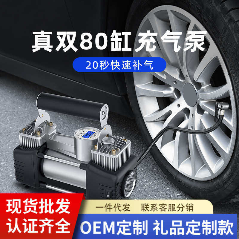 车载充气泵数显打气泵80缸汽车小轿车多功能自动充停双缸高压轮胎