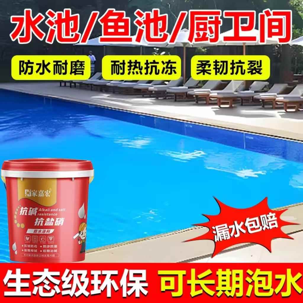 水池鱼池防水涂料长期泡水饮水池泳池环保无毒卫生间防水补漏材料