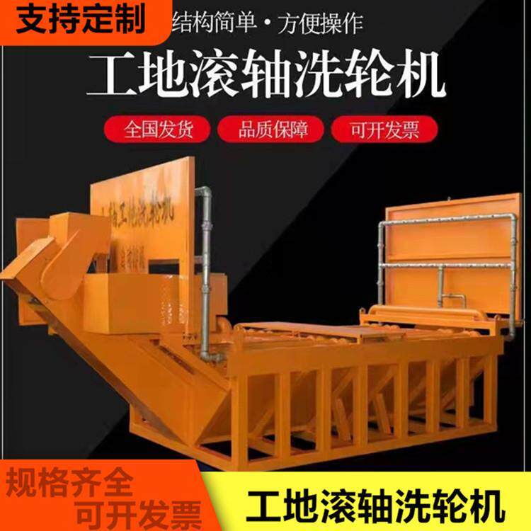 建筑工地洗轮机八轴全自动洗车槽工地清洁工程滚轴洗车机厂家定制