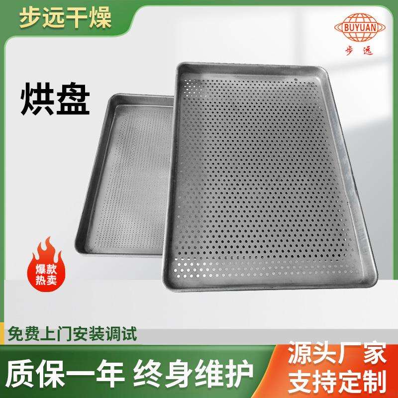 出售不锈钢烘盘 不锈钢冲孔盘 烘箱烘盘 厂家供应 步远