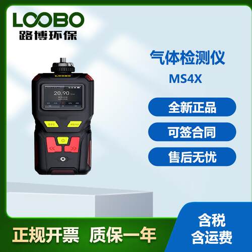 便携式氯气检测报警仪手持式LB-MS4X(CL2)检测仪检测仪