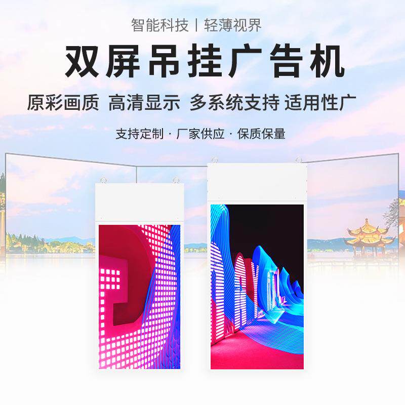 55寸吊挂双面广告机液晶屏智慧银行吊挂双屏广告机高亮橱窗广告显