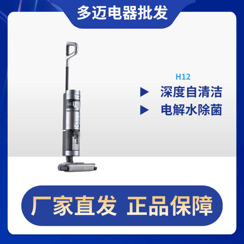 H12家用洗地机智能吸拖洗一体无线吸尘器自动清洗手持杆式扫地机