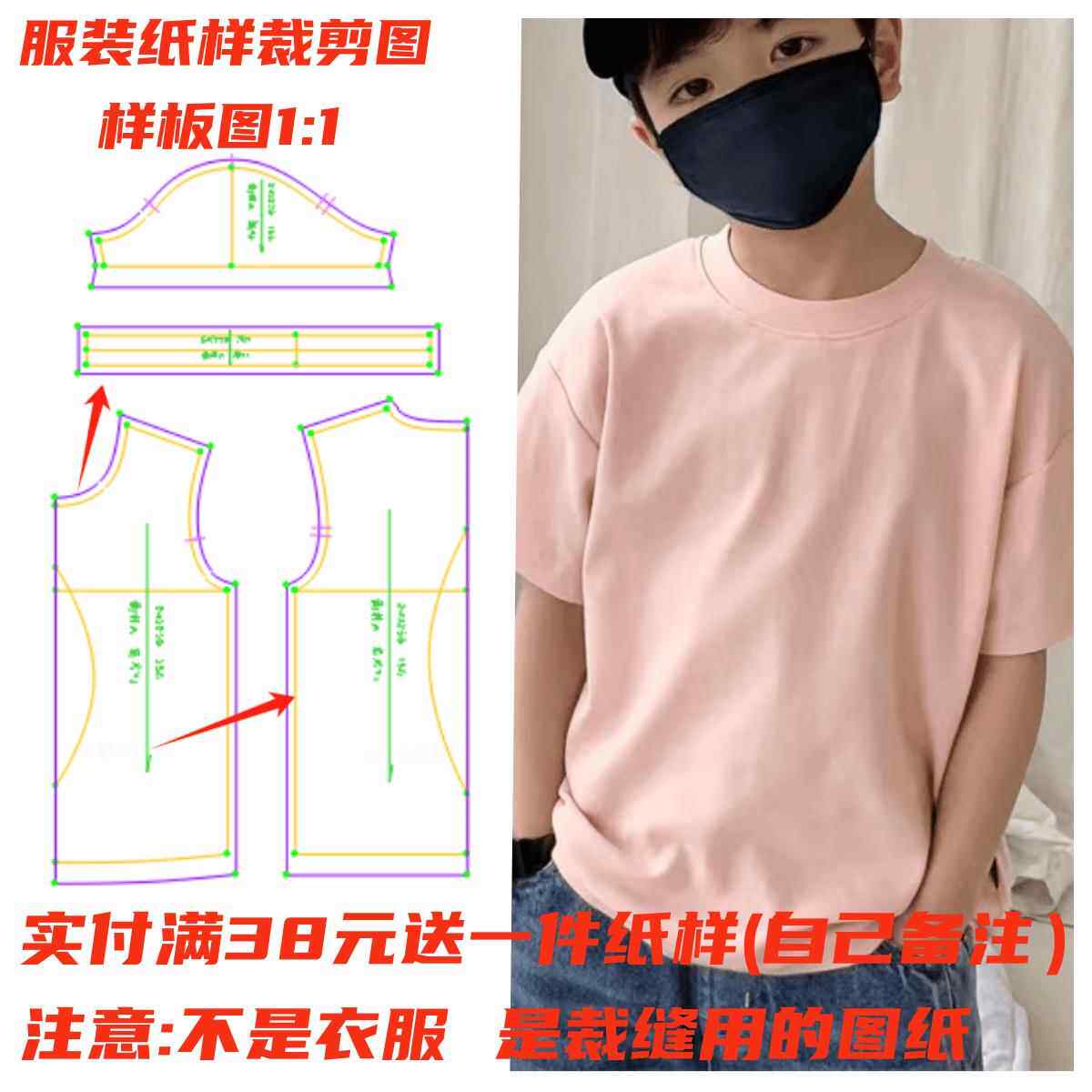 服装纸样裁剪图1239款夏季潮童宽松T恤样板图DIY1:1设计款式图