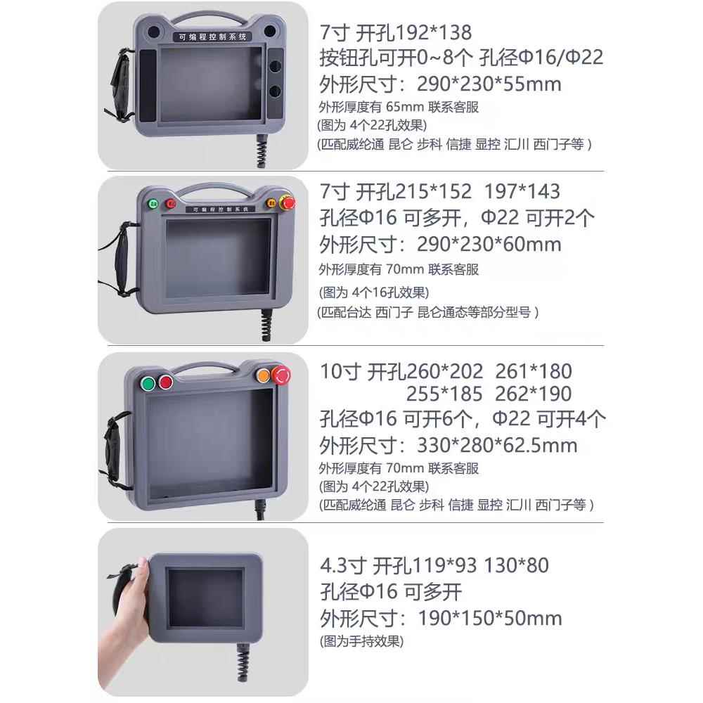 触摸屏安装盒威纶通 昆仑台达 信捷手持盒7寸10寸通用 塑料安装箱图片