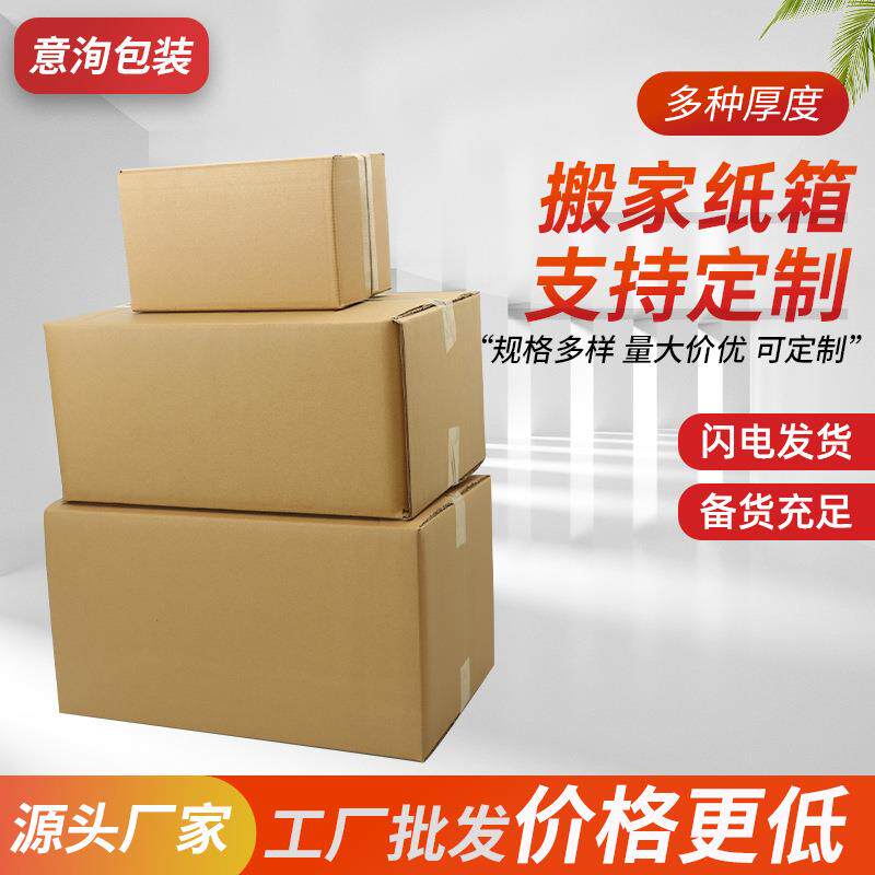 搬家纸箱60 50 40 特大加厚加固搬家用纸箱打包纸箱收纳纸盒