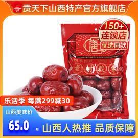 红枣骏枣500g山西特产交城骏枣老树骏枣红枣夹核桃仁干货枣子大枣