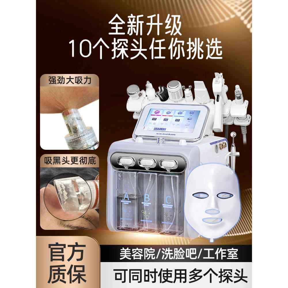 小气泡仪器美容院专用家用面部清洁补水提拉紧致洗脸吧水光针自打
