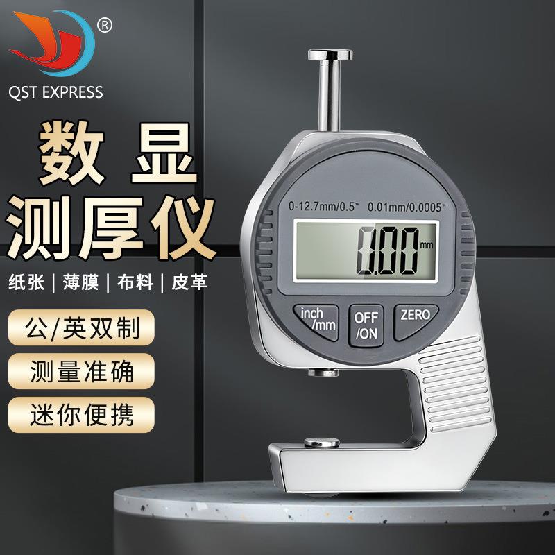 0-12.7测厚规 测厚仪 迷你电子测厚表 迷你测厚数显卡规 数显量具