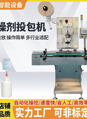 全自动食品品干燥剂塞入机速全自动保鲜剂防潮剂投包机包装机